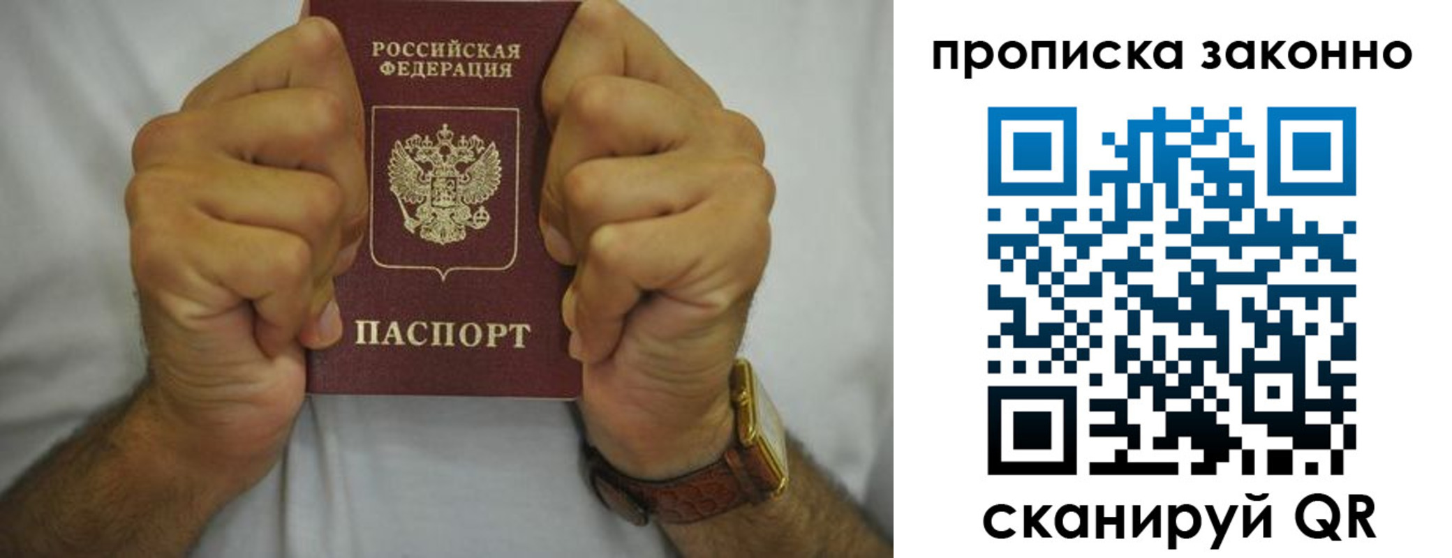 купить прописку в Вологде