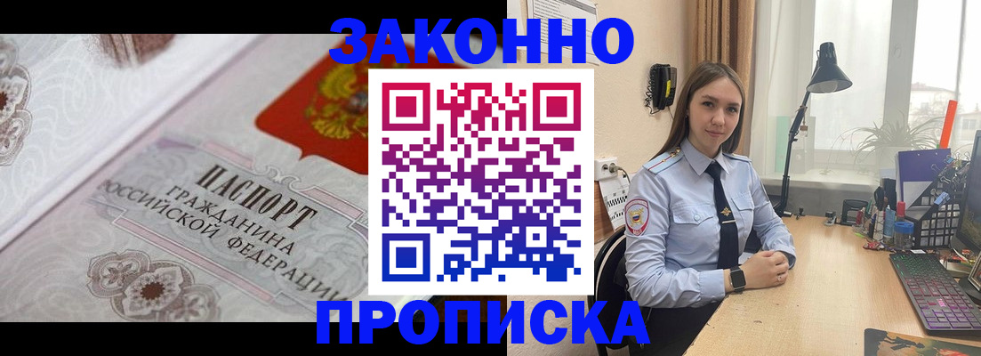 прописка для школы в Вологде