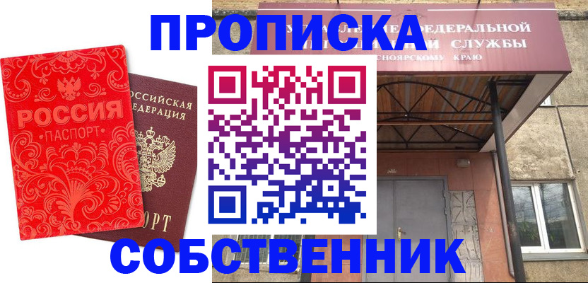 прописка от собственника в Вологде