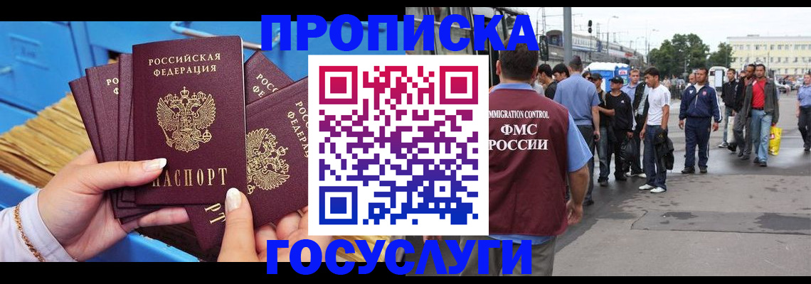 прописка для школы в Вологде