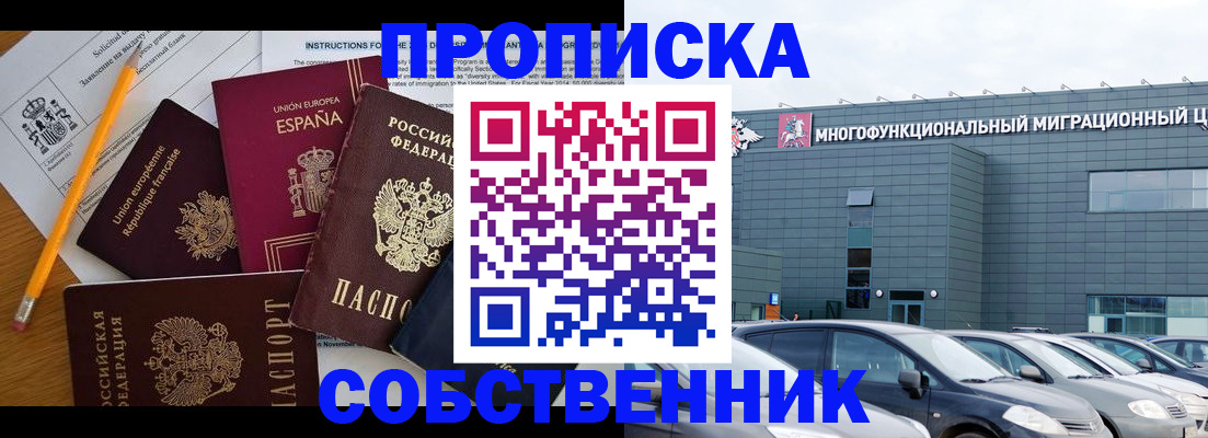 купить прописку в Вологде